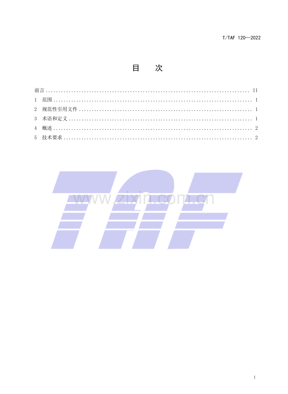 T∕TAF 120-2022 移动终端未成年保护技术要求.pdf_第2页