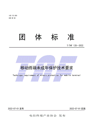 T∕TAF 120-2022 移动终端未成年保护技术要求.pdf