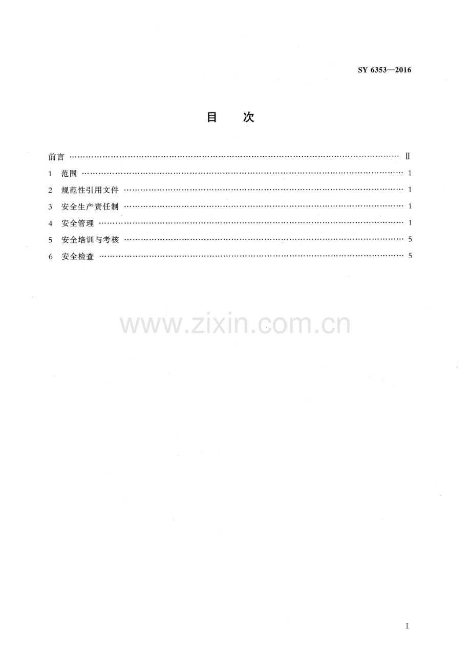 SY 6353-2016 （代替 SY 6353-2008）油气田变电站(所)安全管理规程.pdf_第2页