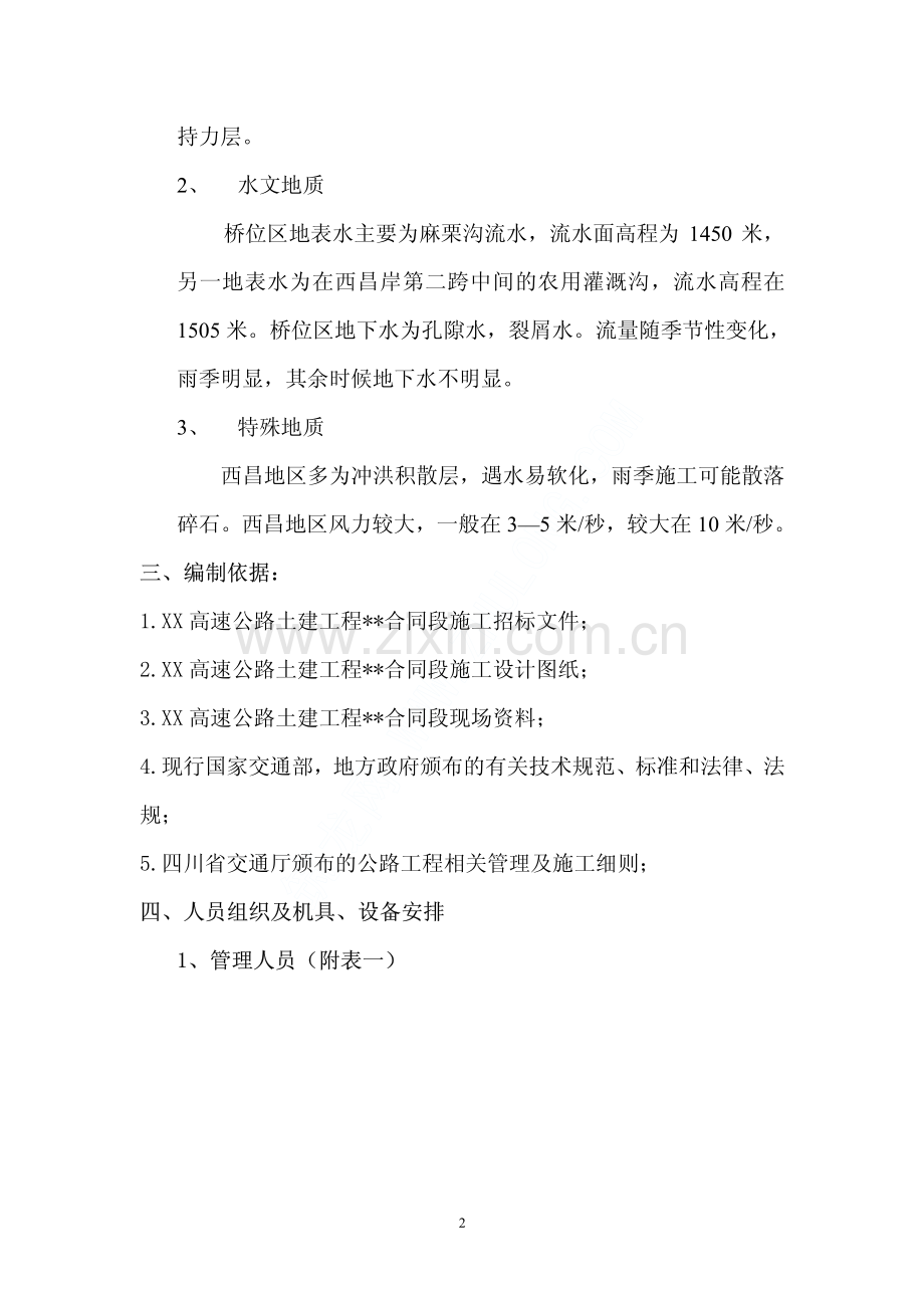 麻栗沟某大桥施工方案.pdf_第2页