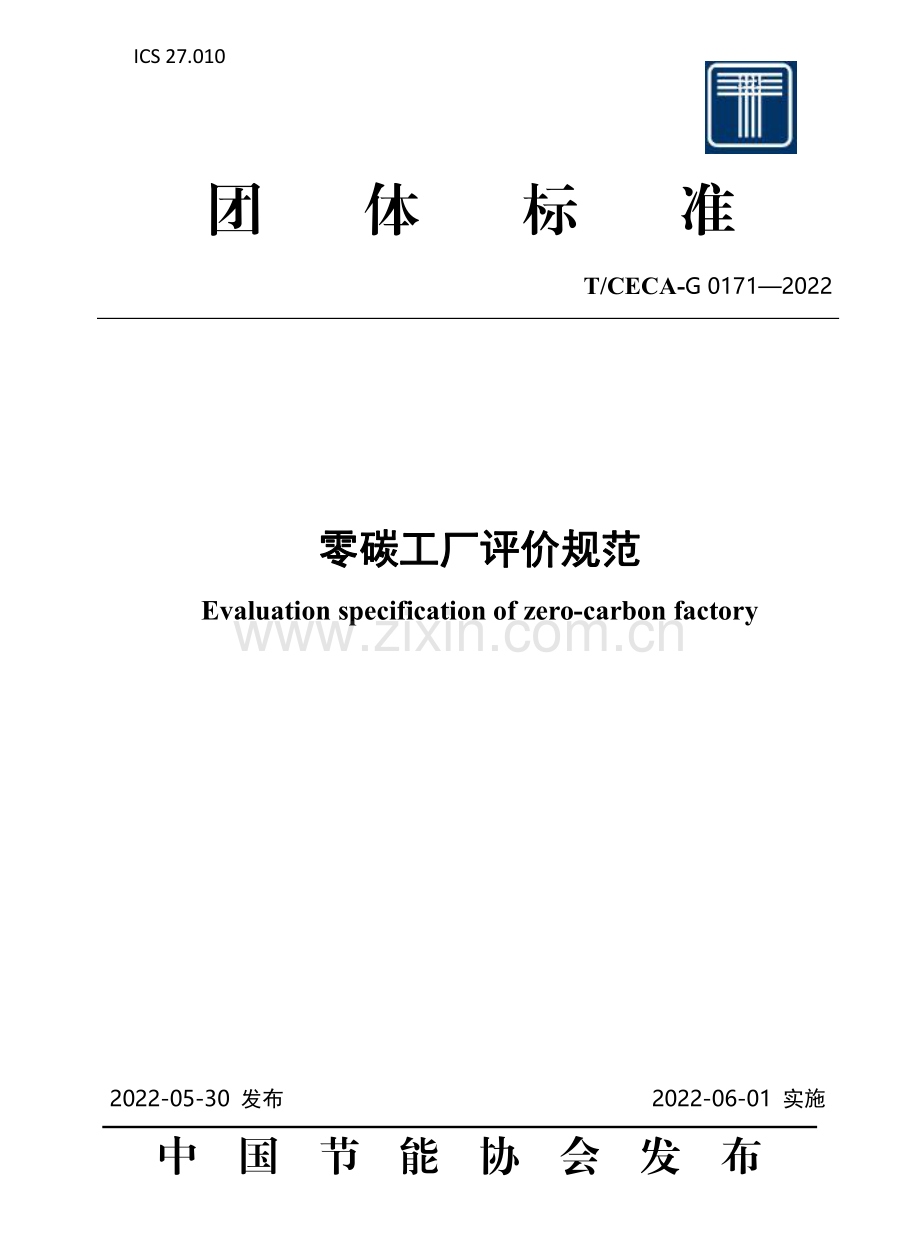 T∕CECA-G 0171-2022 零碳工厂评价规范.pdf_第1页