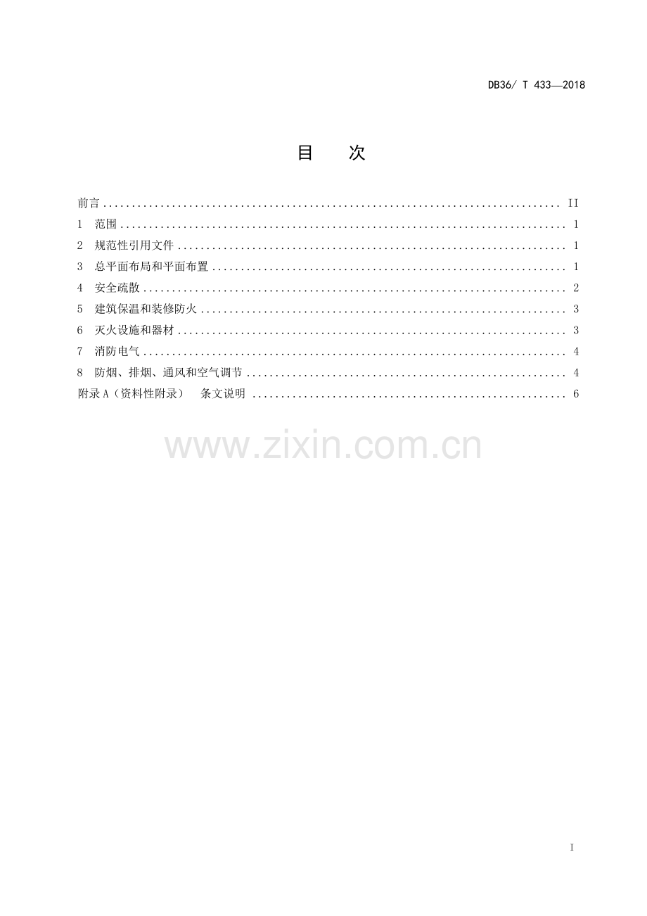 DB36∕T 433-2018 歌舞娱乐场所消防安全技术标准(江西省).pdf_第3页