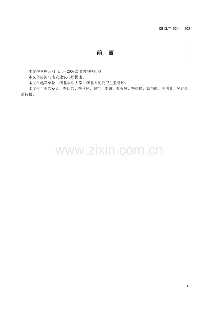 DB13∕T 5344-2021 全株小麦青贮制作技术规程(河北省).pdf_第3页