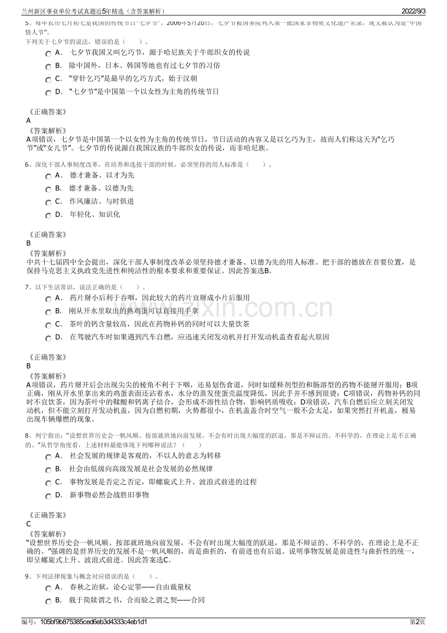 兰州新区事业单位考试真题近5年精选（含答案解析）.pdf_第2页