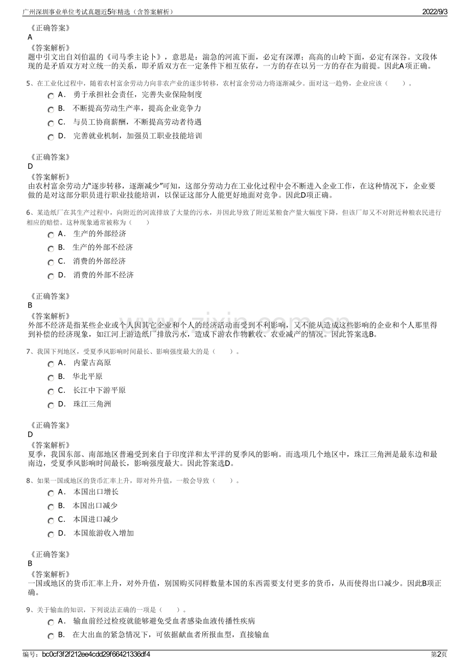 广州深圳事业单位考试真题近5年精选（含答案解析）.pdf_第2页