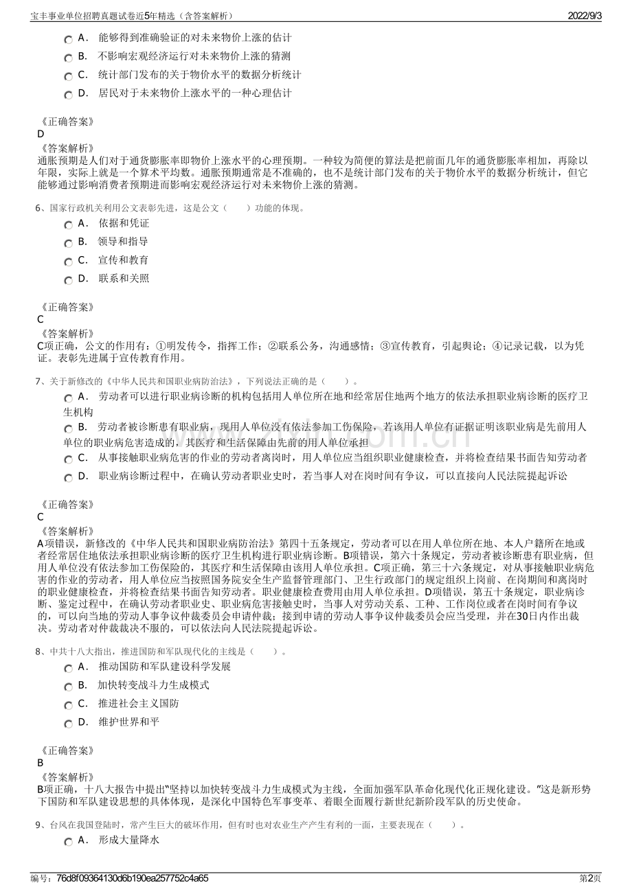 宝丰事业单位招聘真题试卷近5年精选（含答案解析）.pdf_第2页