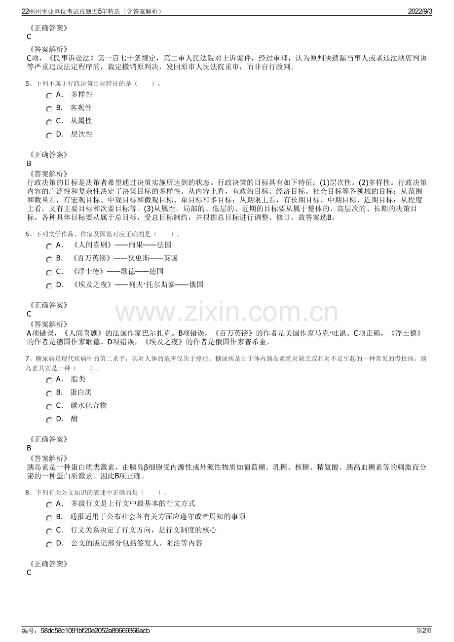 22郴州事业单位考试真题近5年精选（含答案解析）.pdf_第2页