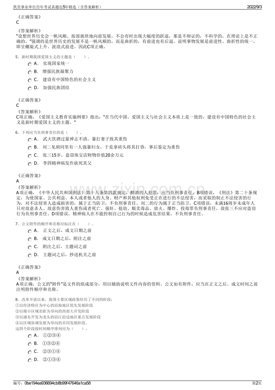 凯里事业单位历年考试真题近5年精选（含答案解析）.pdf_第2页