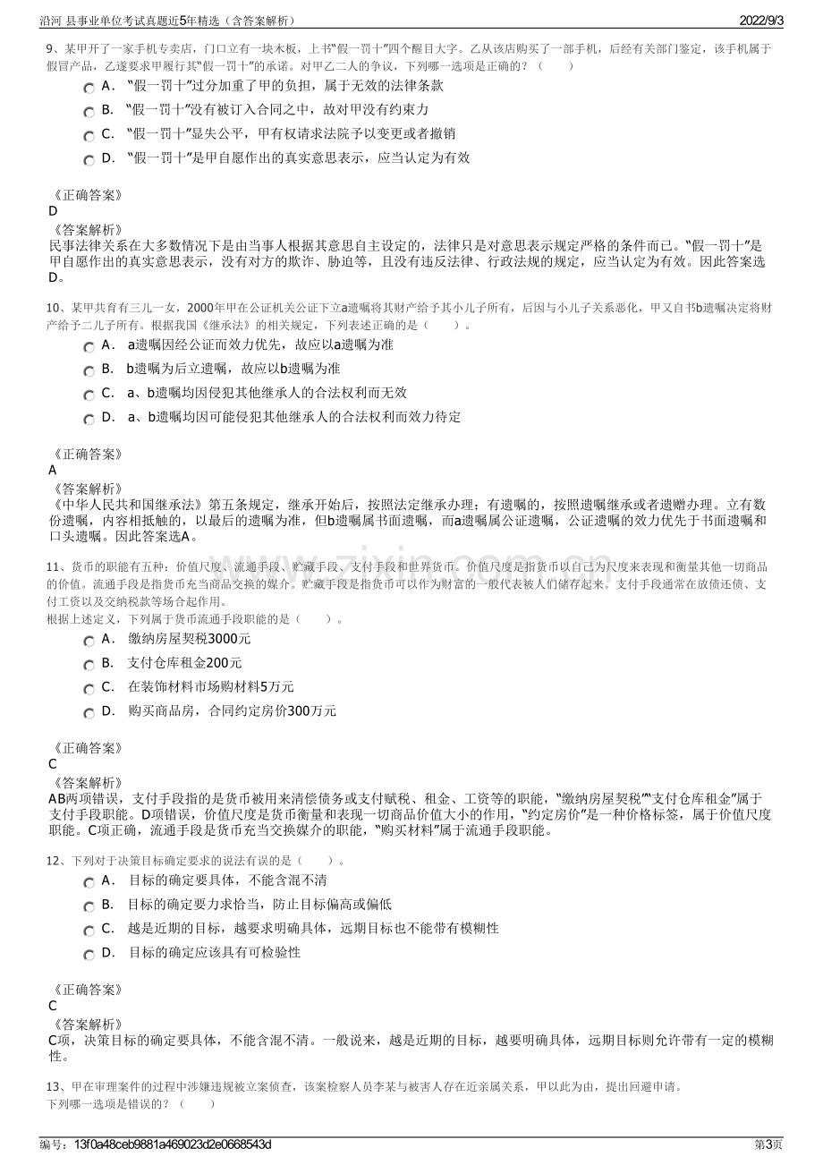 沿河 县事业单位考试真题近5年精选（含答案解析）.pdf_第3页