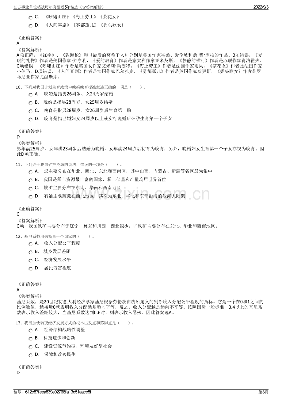 江苏事业单位笔试历年真题近5年精选（含答案解析）.pdf_第3页