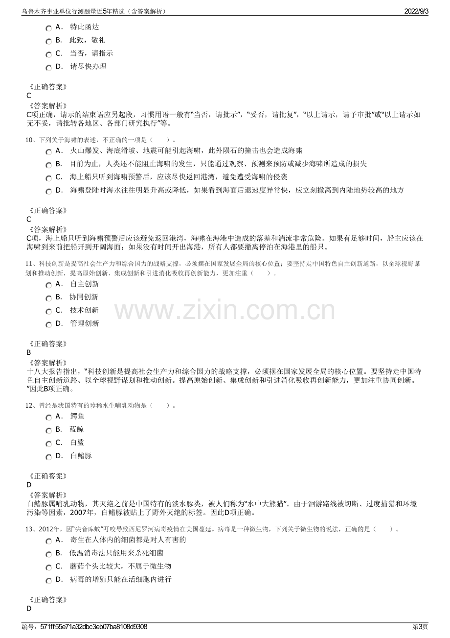 乌鲁木齐事业单位行测题量近5年精选（含答案解析）.pdf_第3页