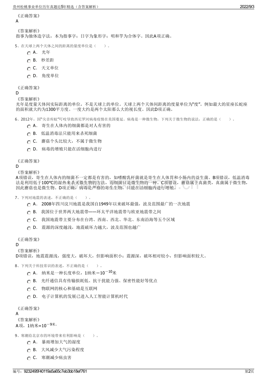 贵州松桃事业单位历年真题近5年精选（含答案解析）.pdf_第2页