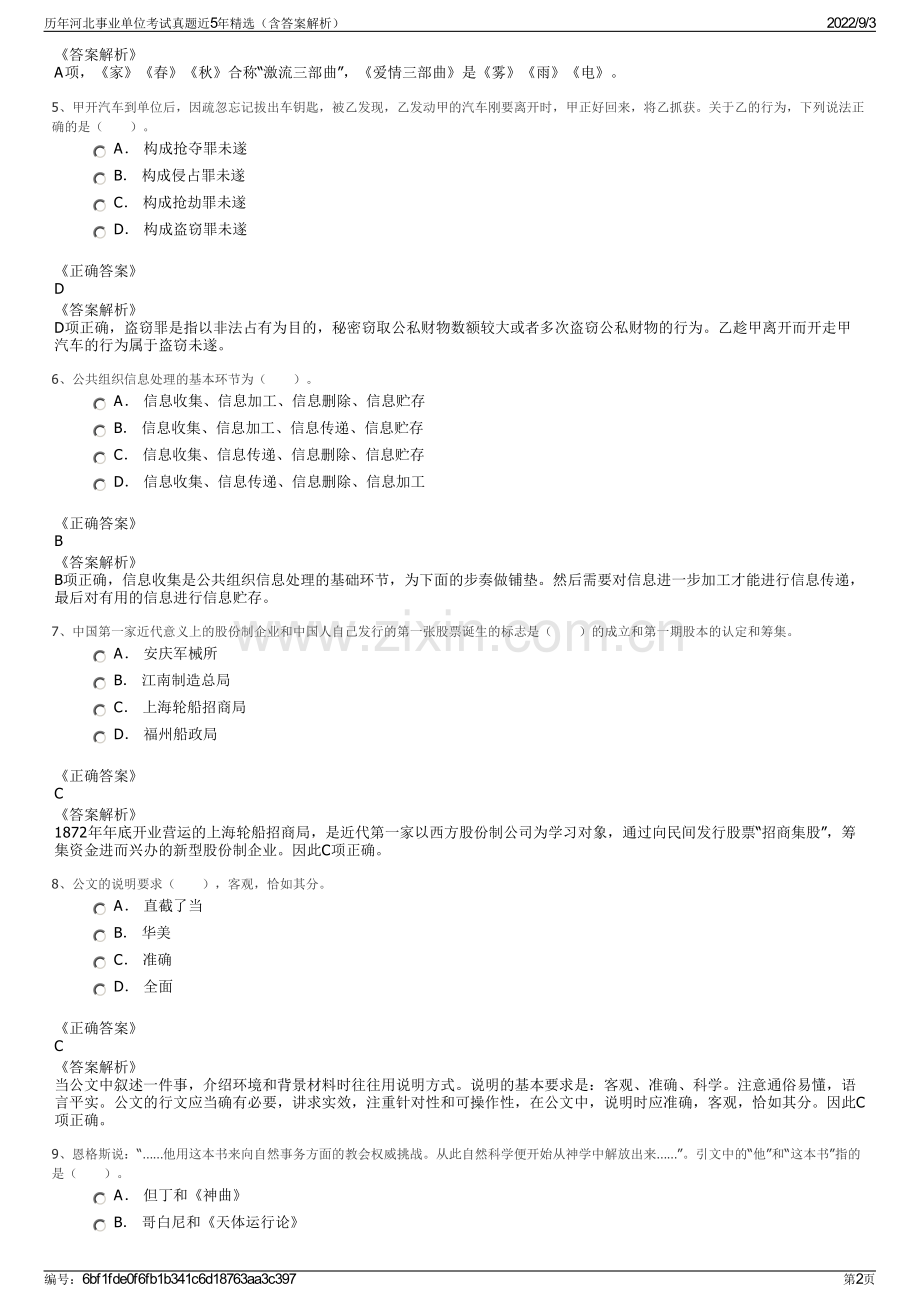 历年河北事业单位考试真题近5年精选（含答案解析）.pdf_第2页