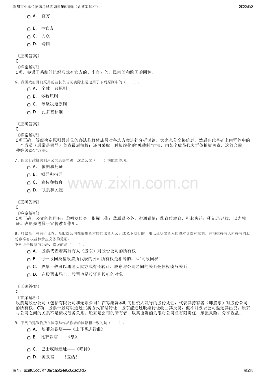 荆州事业单位招聘考试真题近5年精选（含答案解析）.pdf_第2页