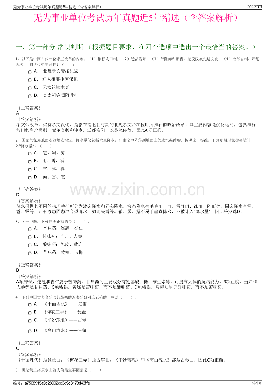 无为事业单位考试历年真题近5年精选（含答案解析）.pdf_第1页