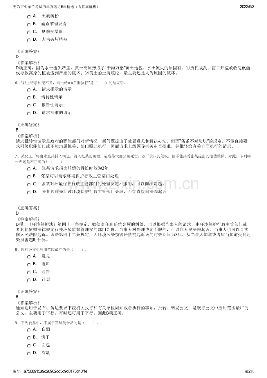 无为事业单位考试历年真题近5年精选（含答案解析）.pdf_第2页