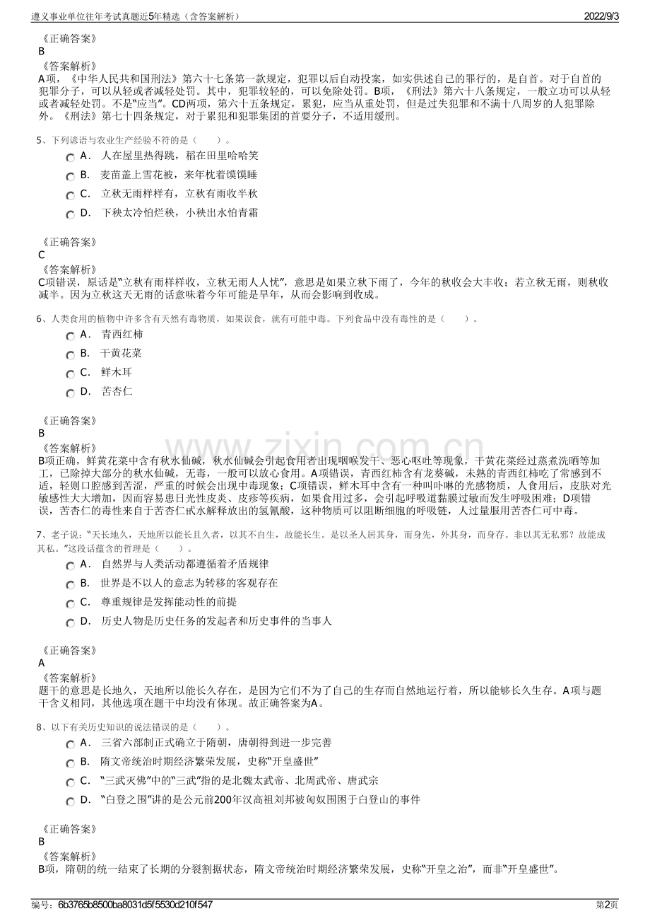 遵义事业单位往年考试真题近5年精选（含答案解析）.pdf_第2页