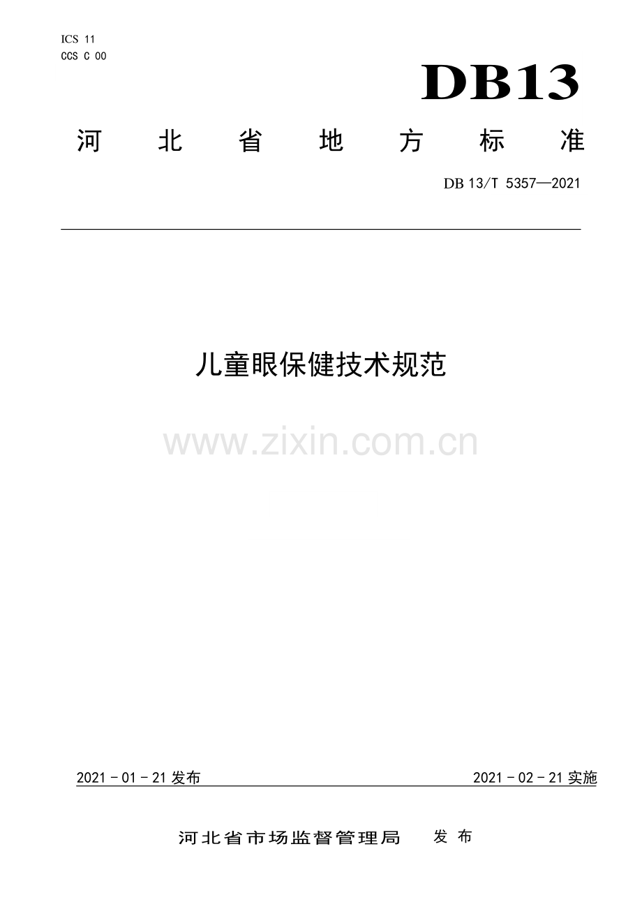 DB13∕T 5357-2021 儿童眼保健技术规范(河北省).pdf_第1页