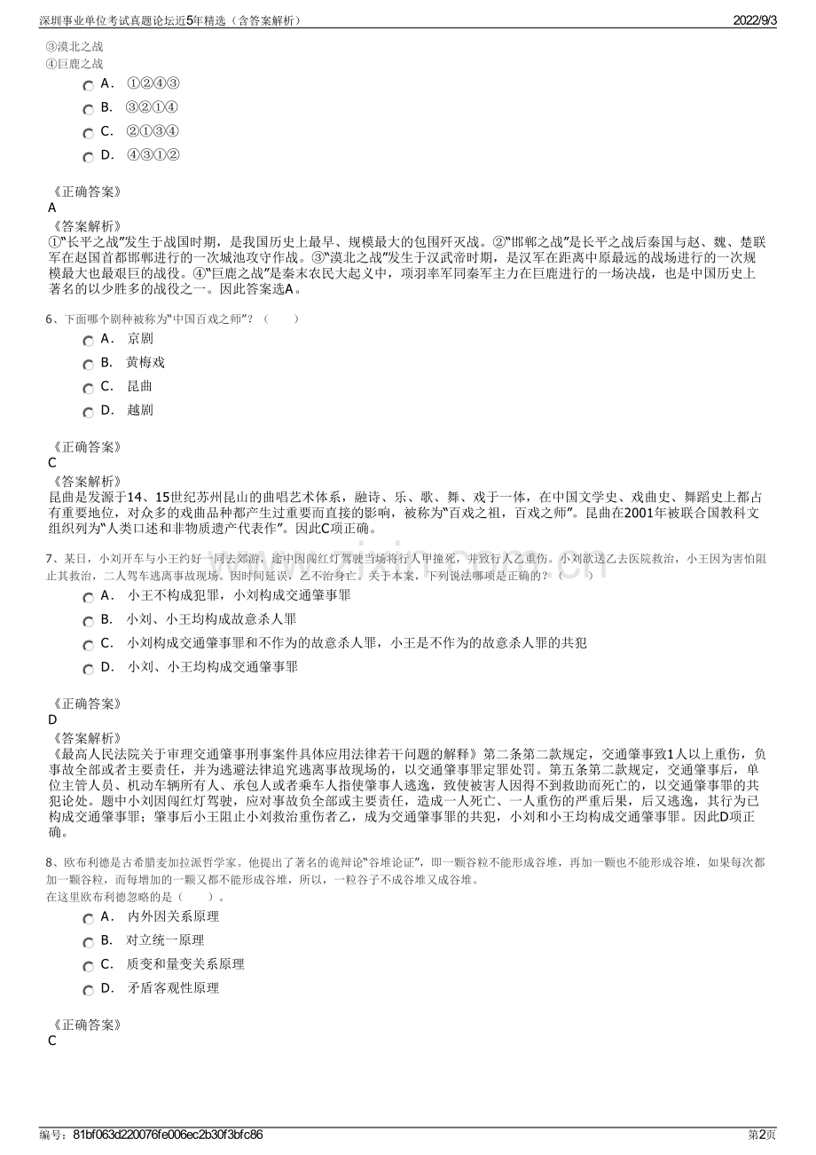 深圳事业单位考试真题论坛近5年精选（含答案解析）.pdf_第2页