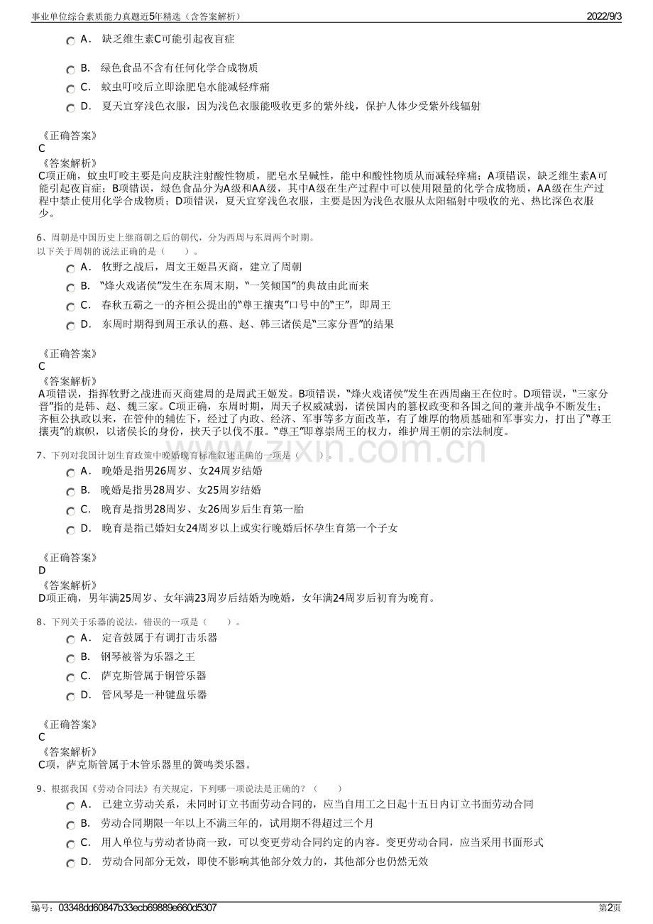 事业单位综合素质能力真题近5年精选（含答案解析）.pdf_第2页