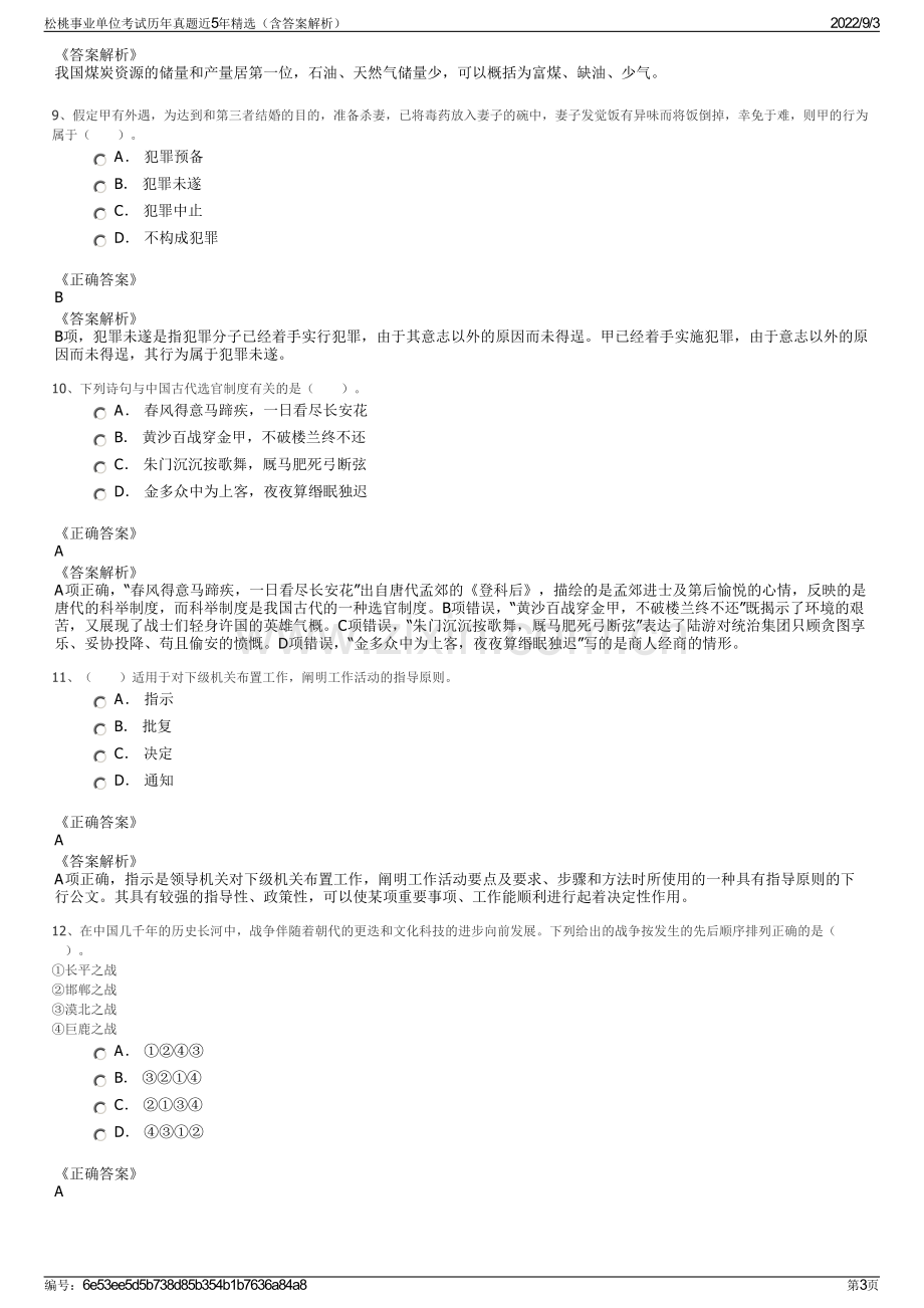 松桃事业单位考试历年真题近5年精选（含答案解析）.pdf_第3页