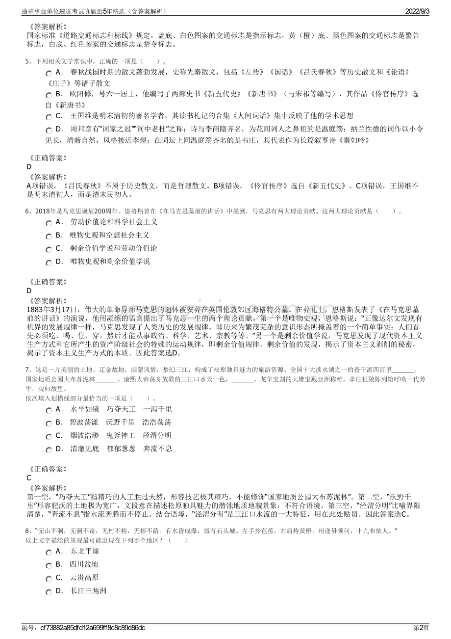 曲靖事业单位遴选考试真题近5年精选（含答案解析）.pdf_第2页