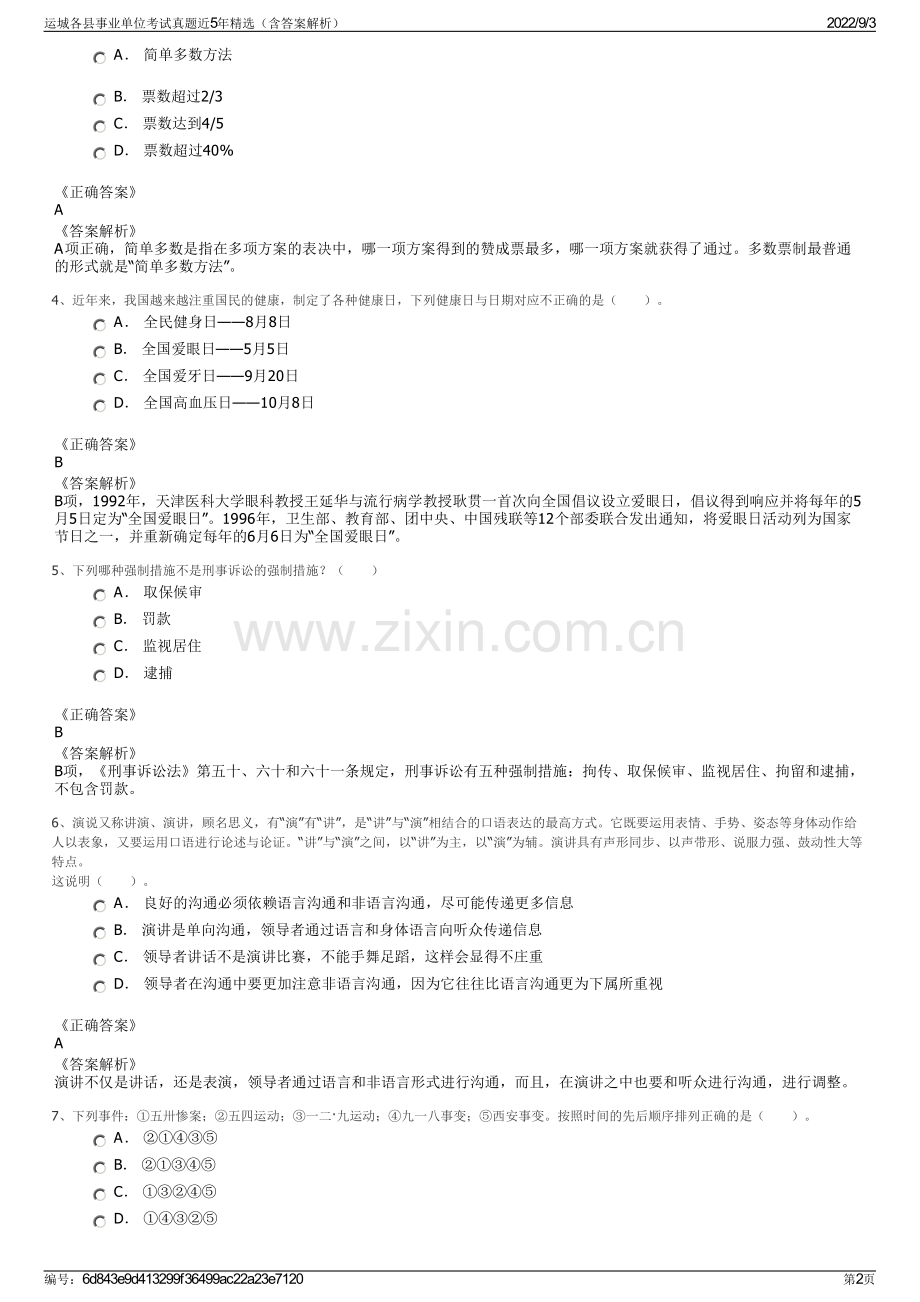 运城各县事业单位考试真题近5年精选（含答案解析）.pdf_第2页