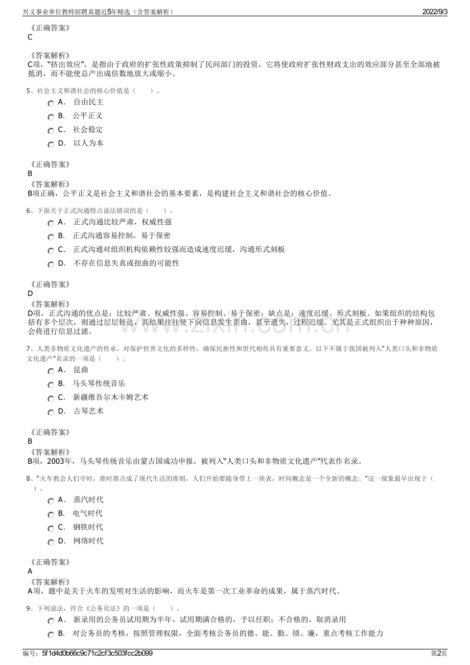 兴义事业单位教师招聘真题近5年精选（含答案解析）.pdf_第2页