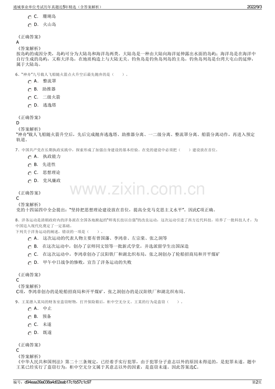 通城事业单位考试历年真题近5年精选（含答案解析）.pdf_第2页