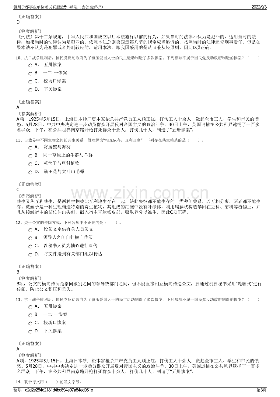 赣州于都事业单位考试真题近5年精选（含答案解析）.pdf_第3页