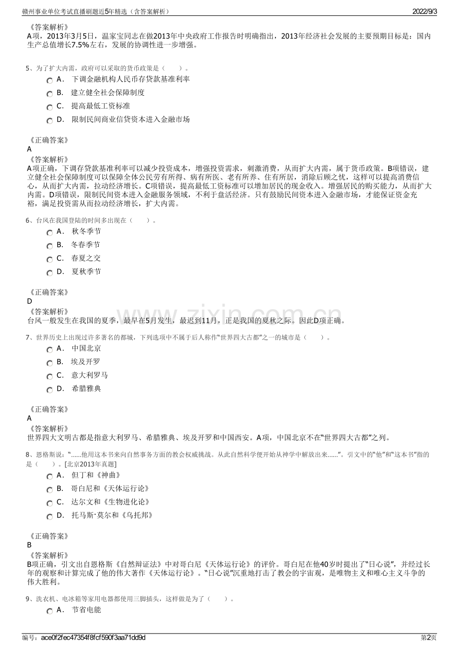 赣州事业单位考试直播刷题近5年精选（含答案解析）.pdf_第2页