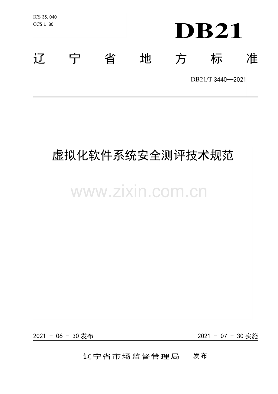 DB21∕T 3440—2021 虚拟化软件系统安全测评技术规范(辽宁省).pdf_第1页