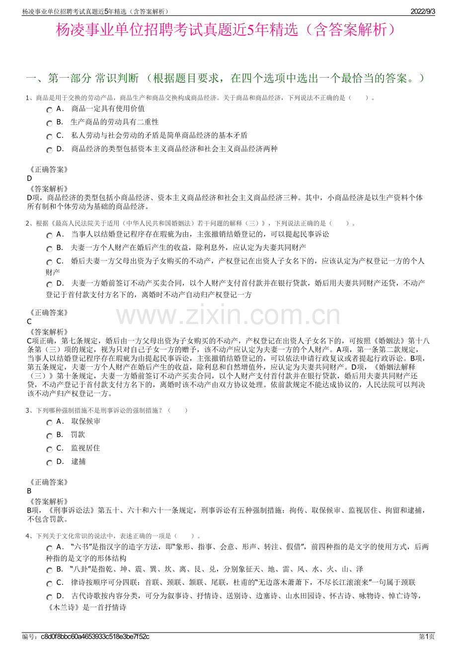 杨凌事业单位招聘考试真题近5年精选（含答案解析）.pdf_第1页