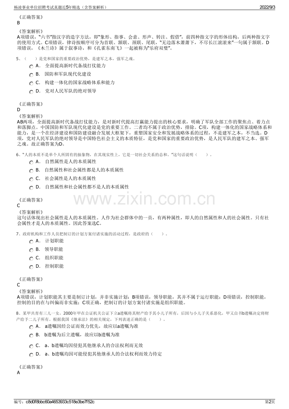 杨凌事业单位招聘考试真题近5年精选（含答案解析）.pdf_第2页