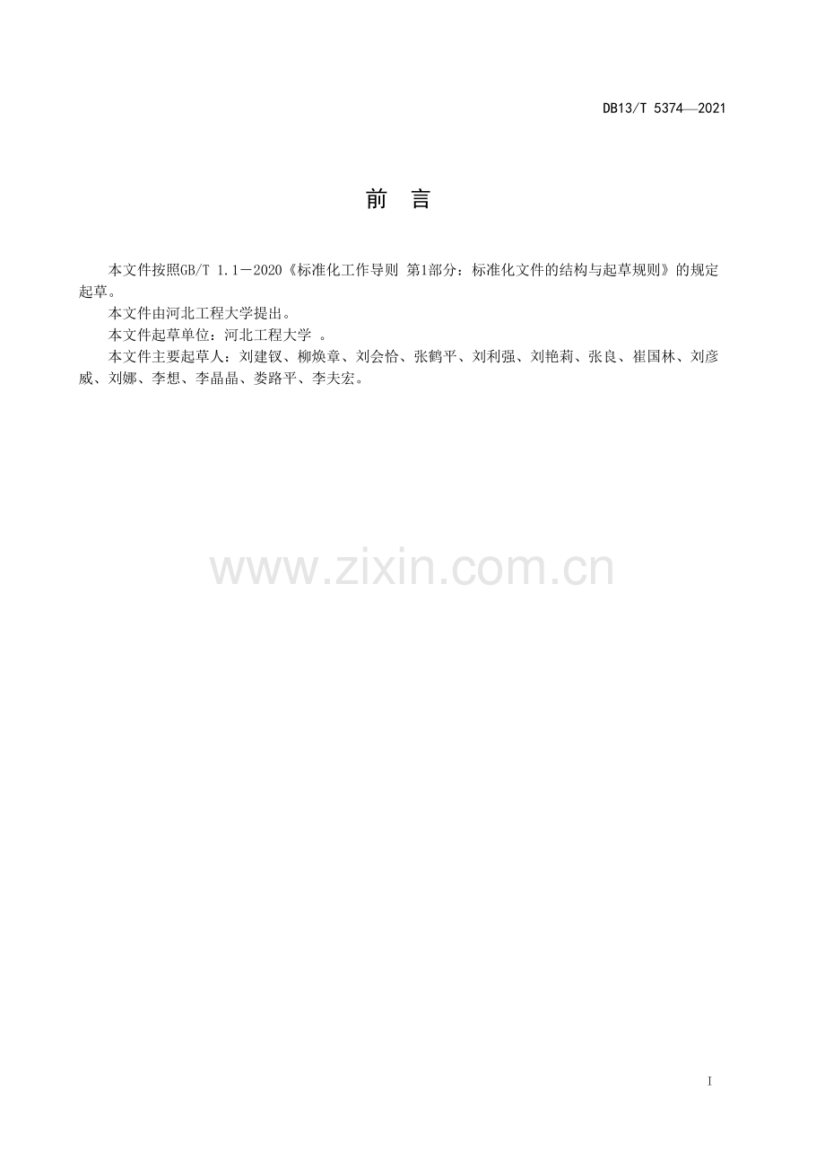 DB13∕T 5374-2021 禽烟曲霉菌病综合诊断技术规程(河北省).pdf_第3页