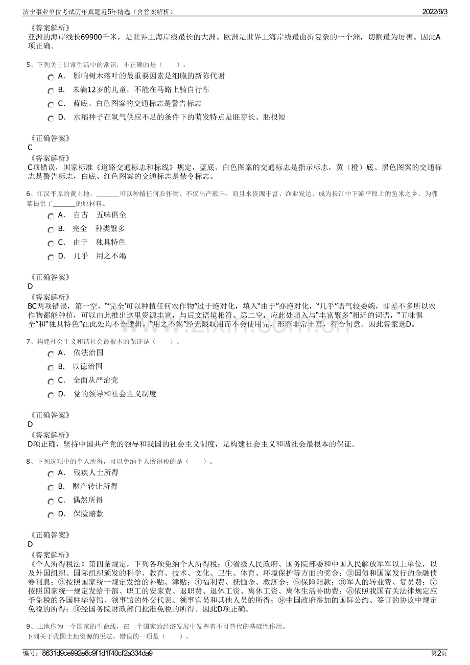 济宁事业单位考试历年真题近5年精选（含答案解析）.pdf_第2页