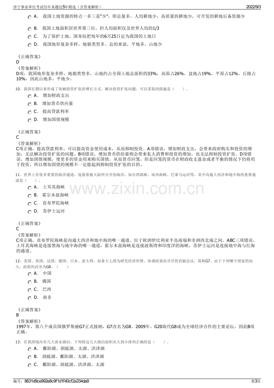 济宁事业单位考试历年真题近5年精选（含答案解析）.pdf_第3页