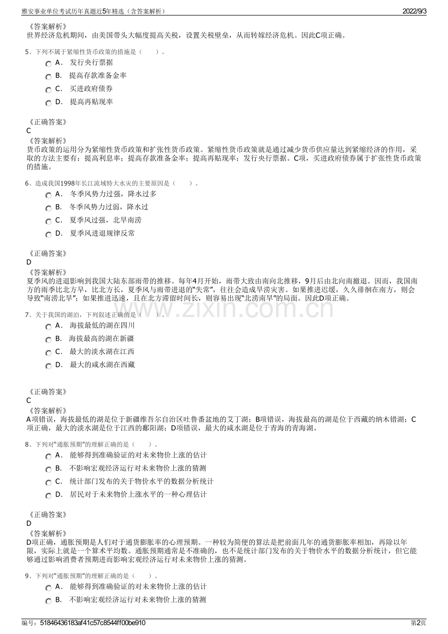 雅安事业单位考试历年真题近5年精选（含答案解析）.pdf_第2页