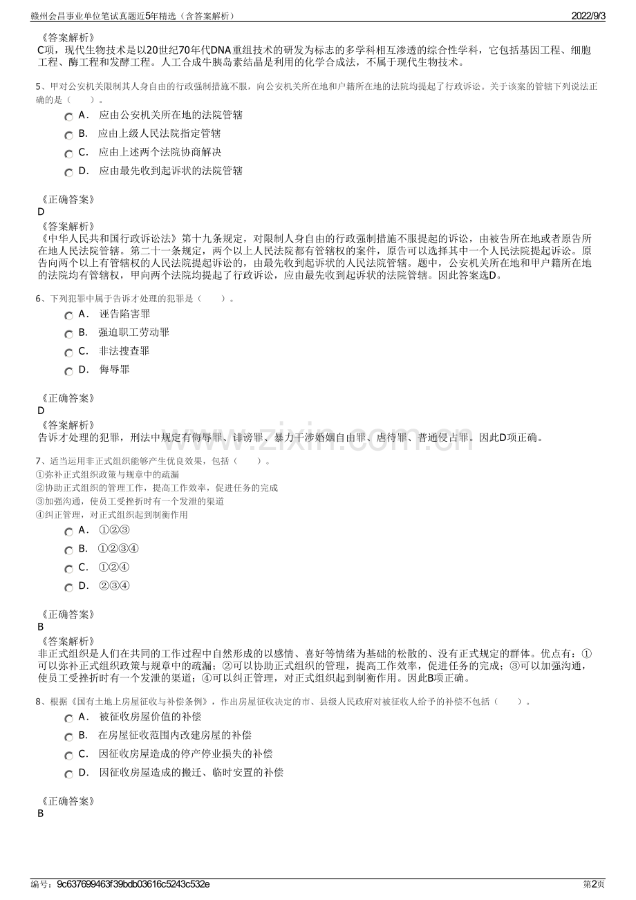 赣州会昌事业单位笔试真题近5年精选（含答案解析）.pdf_第2页