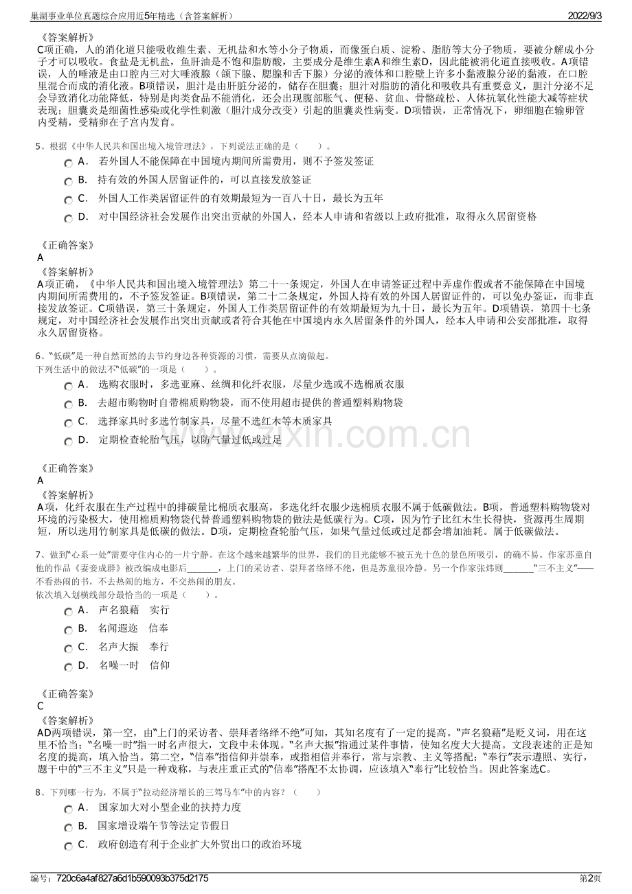 巢湖事业单位真题综合应用近5年精选（含答案解析）.pdf_第2页