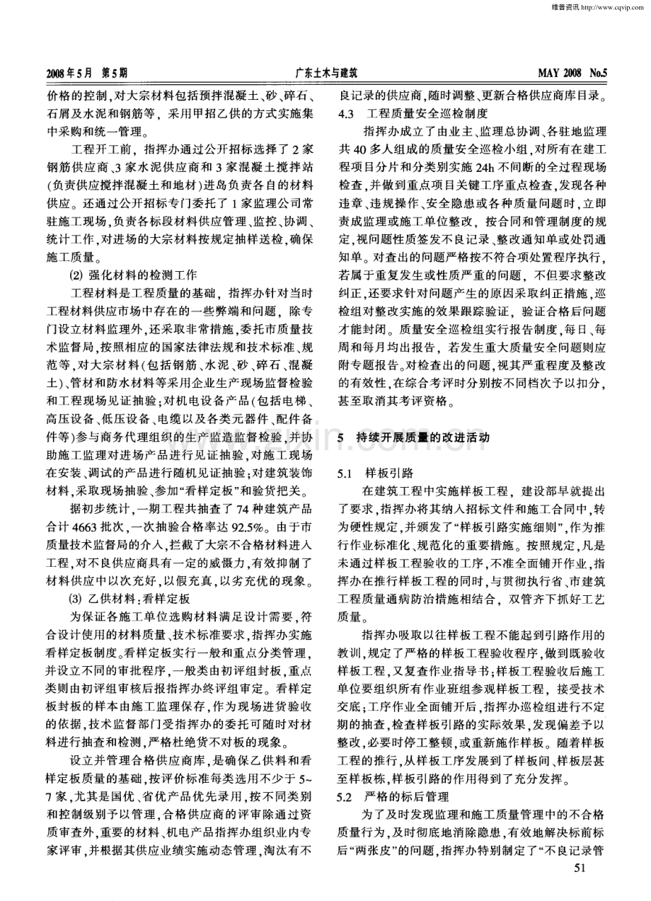 ISO9000族标准在施工质量管理中的应用（冯驯）.pdf_第3页