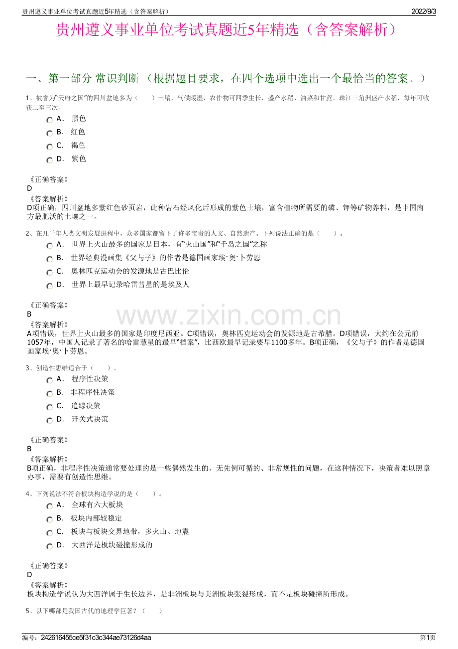 贵州遵义事业单位考试真题近5年精选（含答案解析）.pdf_第1页