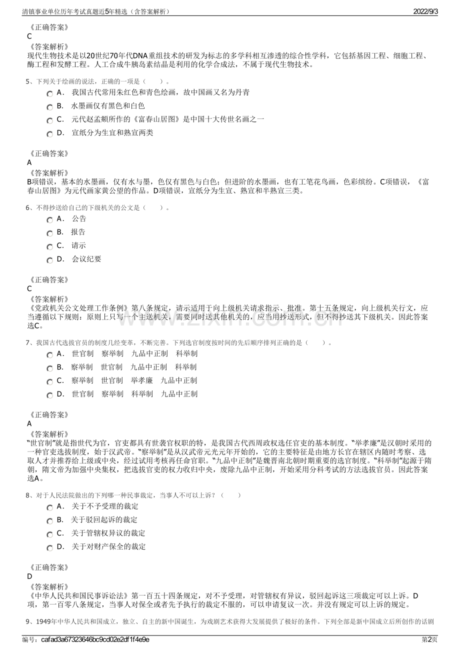 清镇事业单位历年考试真题近5年精选（含答案解析）.pdf_第2页