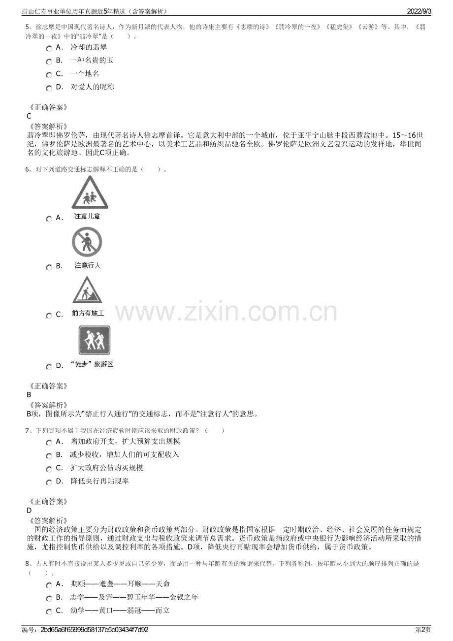 眉山仁寿事业单位历年真题近5年精选（含答案解析）.pdf_第2页