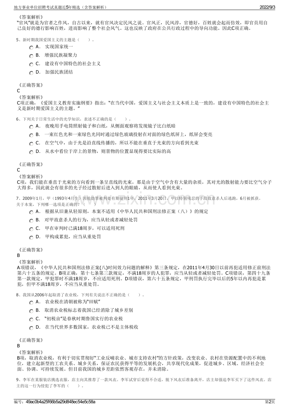 地方事业单位招聘考试真题近5年精选（含答案解析）.pdf_第2页