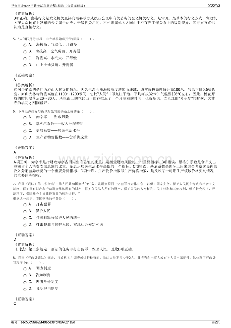 寻甸事业单位招聘考试真题近5年精选（含答案解析）.pdf_第2页