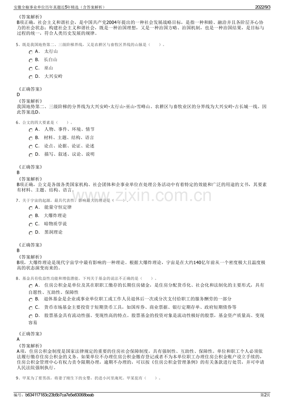 安徽全椒事业单位历年真题近5年精选（含答案解析）.pdf_第2页