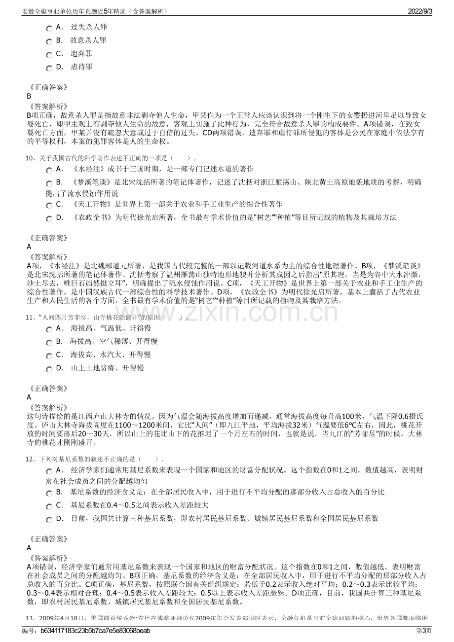 安徽全椒事业单位历年真题近5年精选（含答案解析）.pdf_第3页