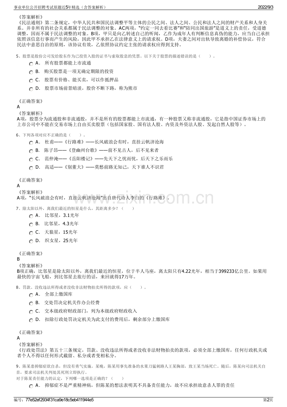 事业单位公开招聘考试原题近5年精选（含答案解析）.pdf_第2页