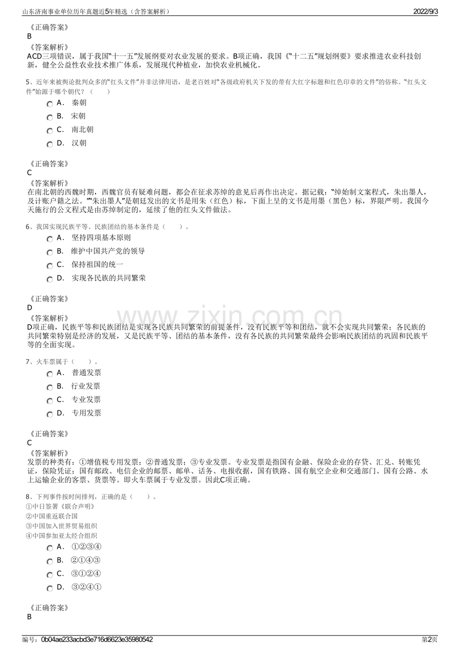 山东济南事业单位历年真题近5年精选（含答案解析）.pdf_第2页